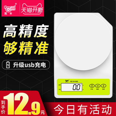 厨房秤电子称0.01精准称重器电子秤家用小型烘焙食物克称小秤数度
