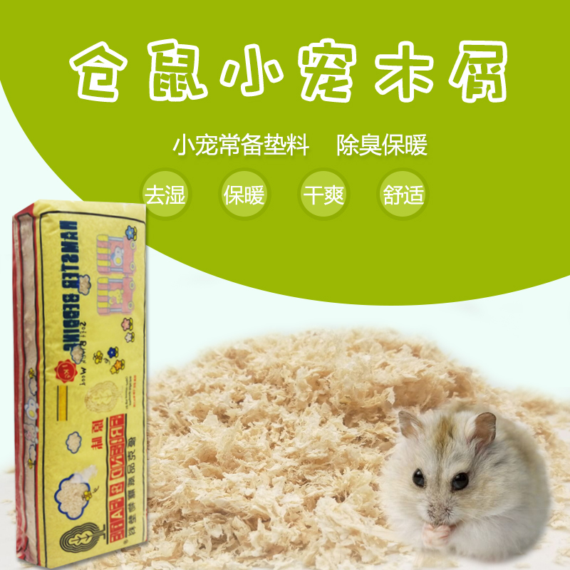 2包邮木屑1kg仓鼠木屑除臭垫料兔子松鼠除臭除臭木屑 龙猫锯末在类目 宠物/宠物食品及用品, 仓鼠类及其它小宠, 小宠用品(新), 木屑中 - 来自Buy2taobao.com提供专业的淘宝代购服务