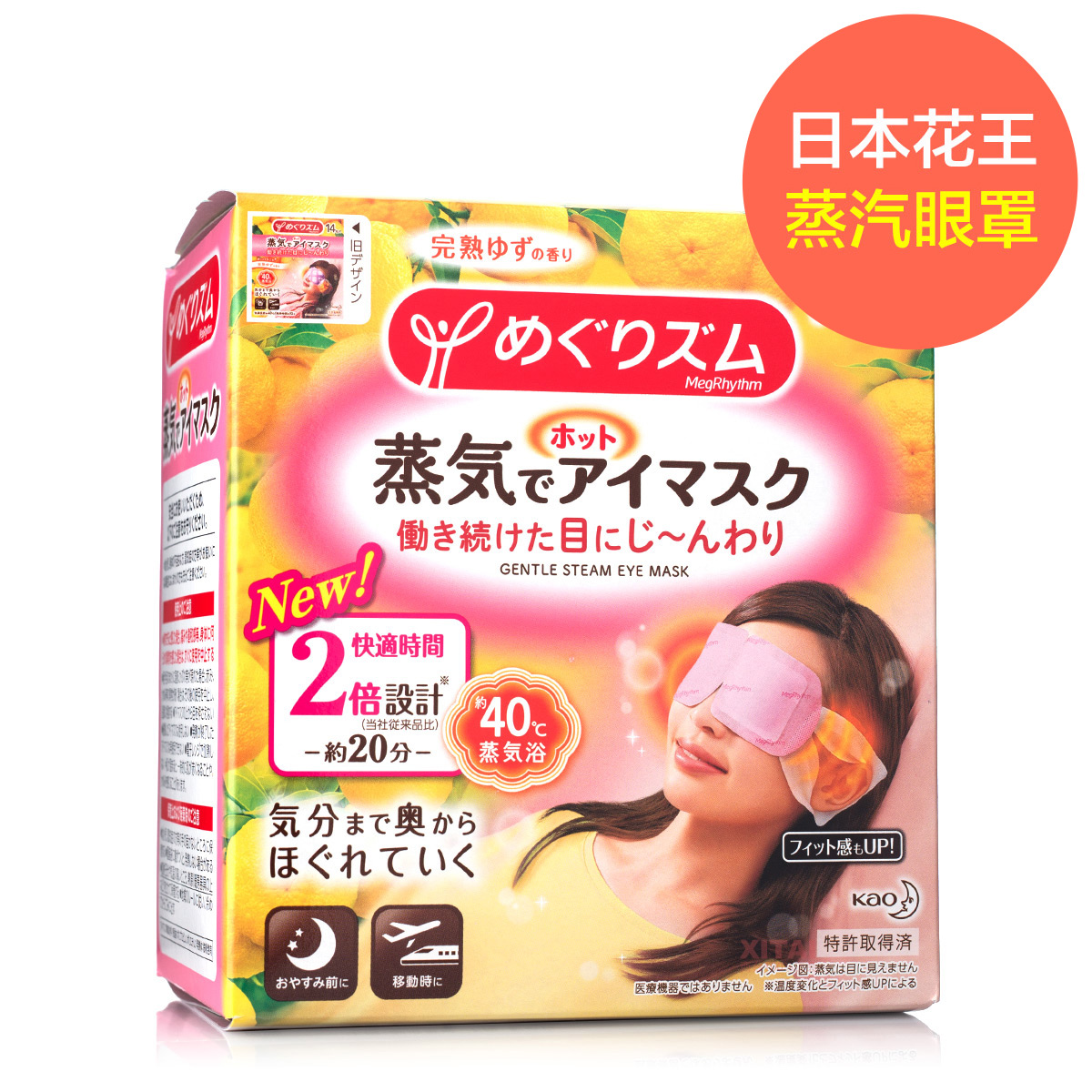 日本KAO花王發熱蒸汽眼罩眼膜 緩解眼疲勞減少眼袋黑眼圈整盒12片在類目 居家日用, 防護用品, 眼罩中 - 來自Buy2taobao.com提供專業的淘寶代購服務