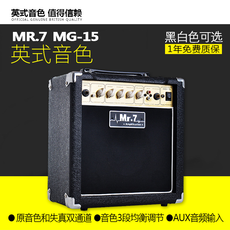Mr.7MG-15 15瓦电吉他音箱 自带失真练习音箱 英式音色在类目 乐器/吉他/钢琴/配件, 乐器音箱, 吉他音箱中 - 来自Buy2taobao.com提供专业的淘宝代购服务