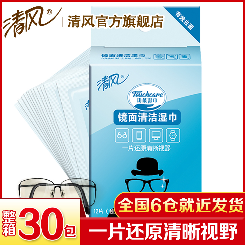 清风清洁湿巾擦眼镜12片30包手机电脑平板屏幕擦拭布360片整箱在类目 洗护清洁剂/卫生巾/纸/香薰, 纸品/湿巾, 湿巾中 - 来自Buy2taobao.com提供专业的淘宝代购服务