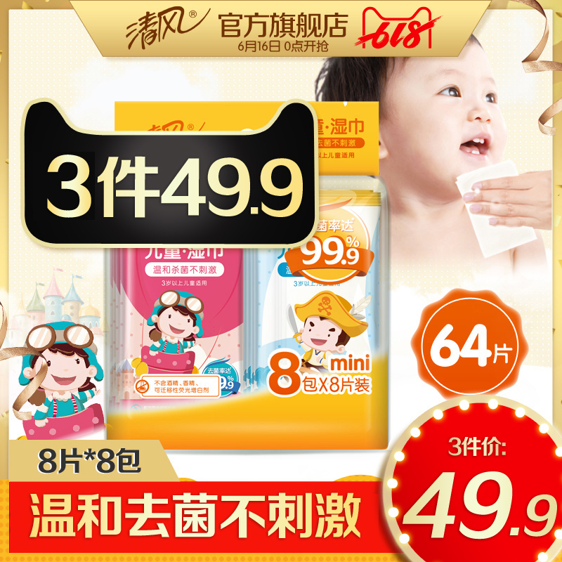 清風兒童迷妳濕巾衛生濕巾不含酒精兒童手口清潔濕巾可用64片裝在類目 洗護清潔劑/衛生巾/紙/香薰, 紙品/溼巾, 溼巾中 - 來自Buy2taobao.com提供專業的淘寶代購服務
