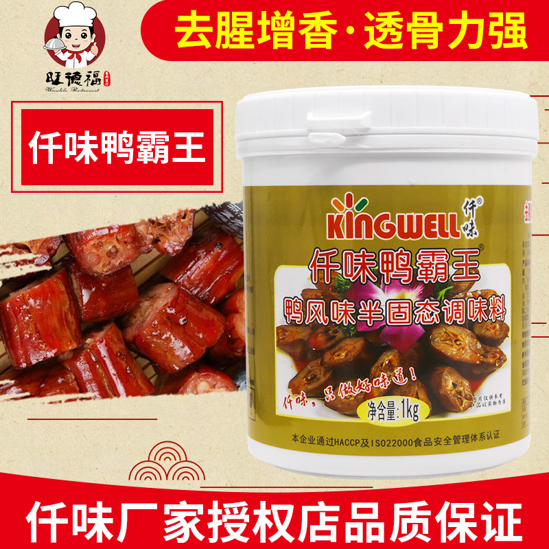 【官方授权】仟味鸭霸王香膏爆烤鸭烤鸭香精黑鸭卤l鸭精武鸭脖子|msdalam kategori beras/Utara-Selatan barangan kering/perasa, perasa/Jam/salad, perasa, sos panas - dari Buy2taobao.com untuk memberikan perkhidmatan ejen Taobao profesional membeli
