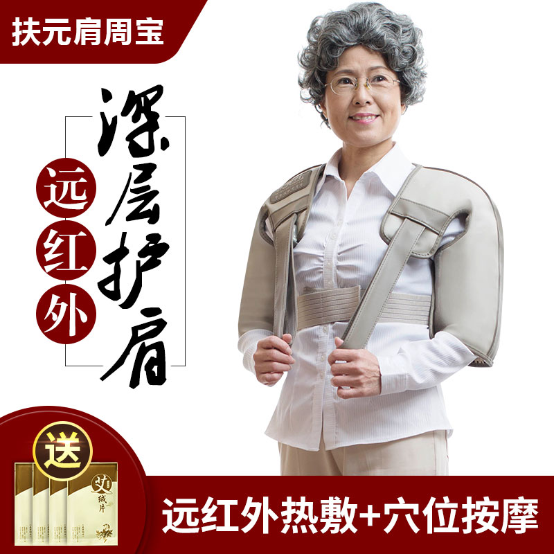 扶元肩周宝肩颈部震动按摩器揉捏加热家用艾灸热敷父母护肩膀披肩在类目 个人护理/保健/按摩器材, 按摩器材, 按摩披肩/肩背敲击按摩带中 - 来自Buy2taobao.com提供专业的淘宝代购服务