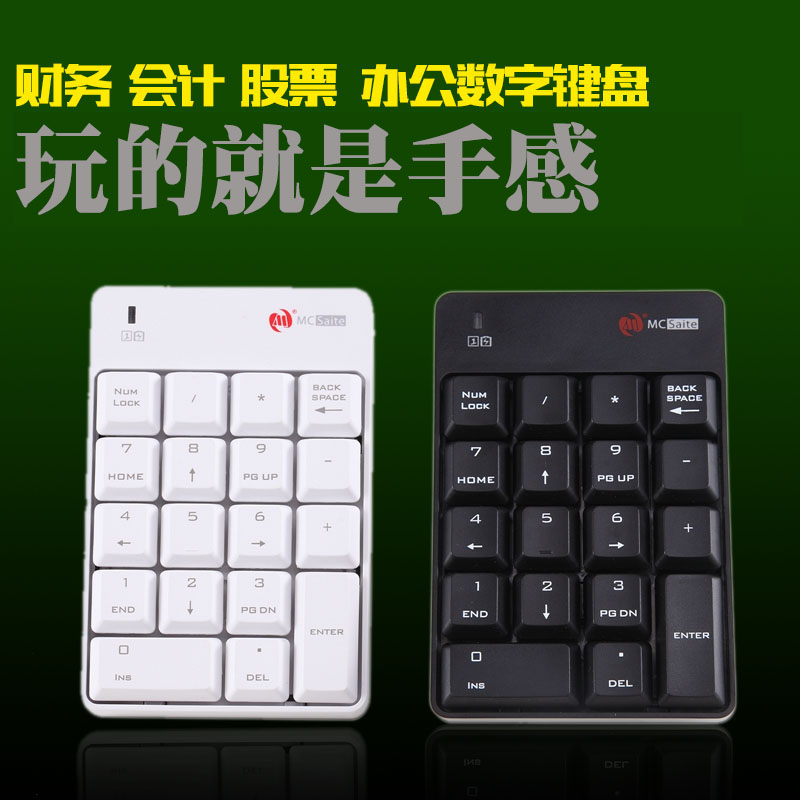 MC無線數字鍵盤2.4G筆記本電腦財務數字小鍵盤有線無線數字鍵股票在類目 電腦硬件/顯示器/電腦周邊, 鍵盤中 - 來自Buy2taobao.com提供專業的淘寶代購服務