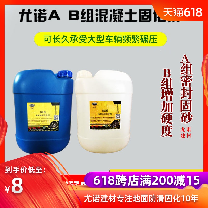AB concrete Curing agent outdoors dust emission cement ground Sand Treatment agent seal up Penetration Sclerosisin the Basic building materials , Paint , Industrial paint , Epoxy paint(Floor paint) category - from Buy2taobao.com to provide professional Taobao agent buy service