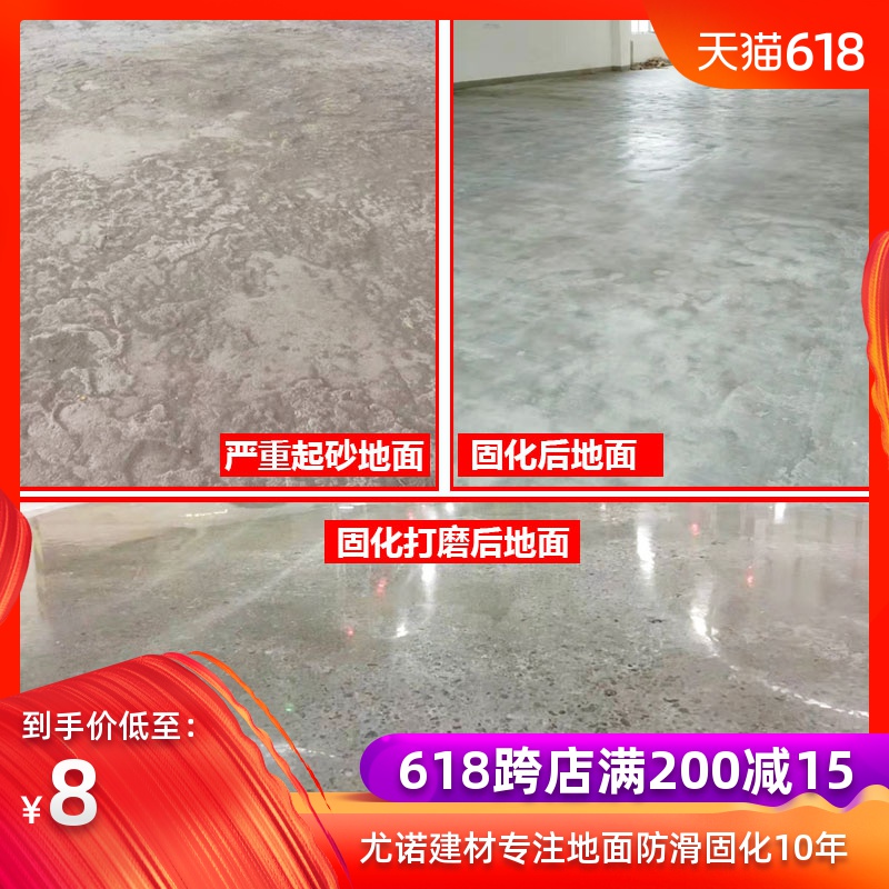 尤诺混凝土地坪渗透密封固化剂水磨石硬化水泥地面起灰起砂处理剂在类目 基础建材, 油漆, 工业漆, 环氧漆(地坪漆)中 - 来自Buy2taobao.com提供专业的淘宝代购服务