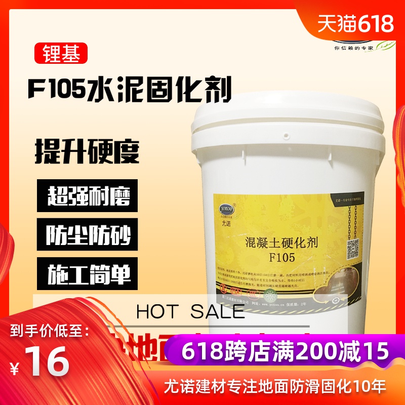 Unocal F105 concrete Curing agent Terrazzo Emery Wear-resisting floor High concentrations Hardener Handlein the Basic building materials , Paint , Industrial paint , Epoxy paint(Floor paint) category - from Buy2taobao.com to provide professional Taobao agent buy service
