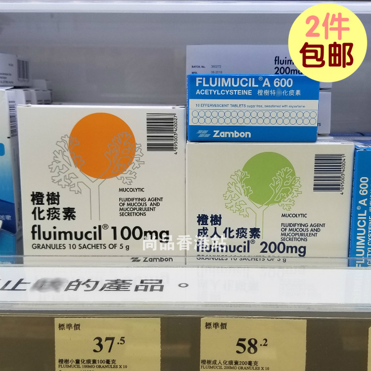 香港万宁代购 瑞士原装 正品Fluimucil橙树化痰素 成人 儿童 无糖在类目 节庆用品/礼品, 其它节庆用品中 - 来自Buy2taobao.com提供专业的淘宝代购服务
