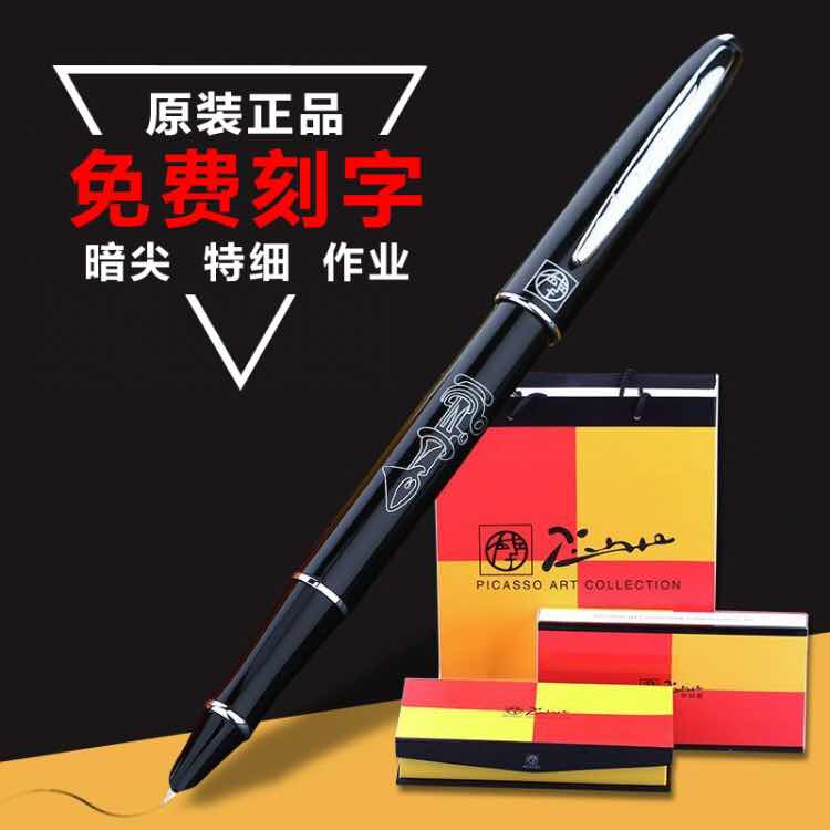 包邮正品毕加索606特细财务钢笔学生用练字办公书写钢笔礼盒套装在类目 电子词典/电纸书/文化用品, 笔类/书写工具, 钢笔中 - 来自Buy2taobao.com提供专业的淘宝代购服务