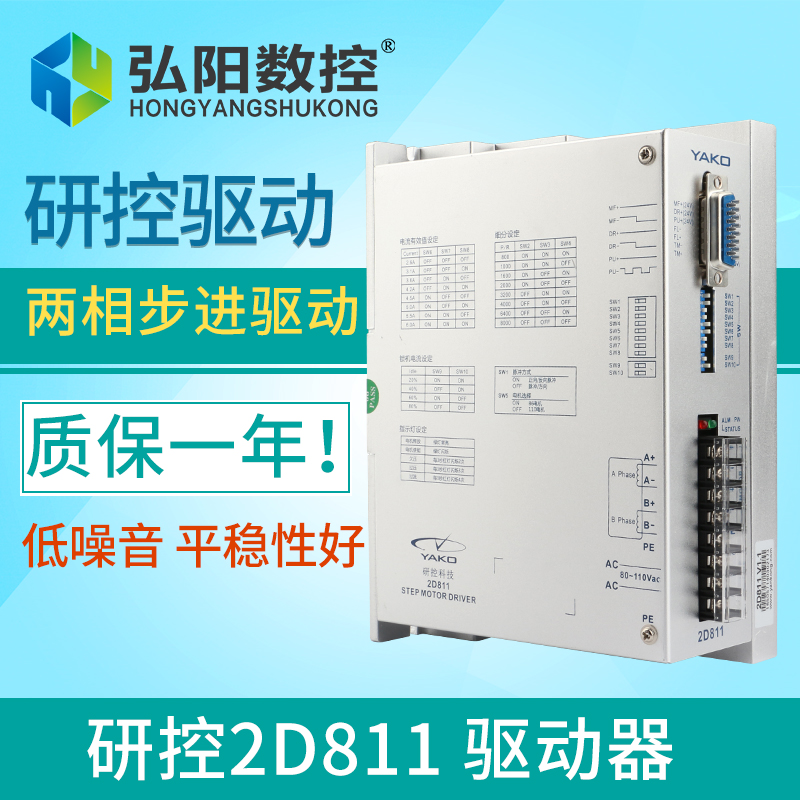 雕刻机步进电机驱动器2D811研控驱动器两相 YKA2811MA 雕刻机配件在类目 3C数码配件, 电子元器件市场, 电机/马达, 驱动器/控制器中 - 来自Buy2taobao.com提供专业的淘宝代购服务
