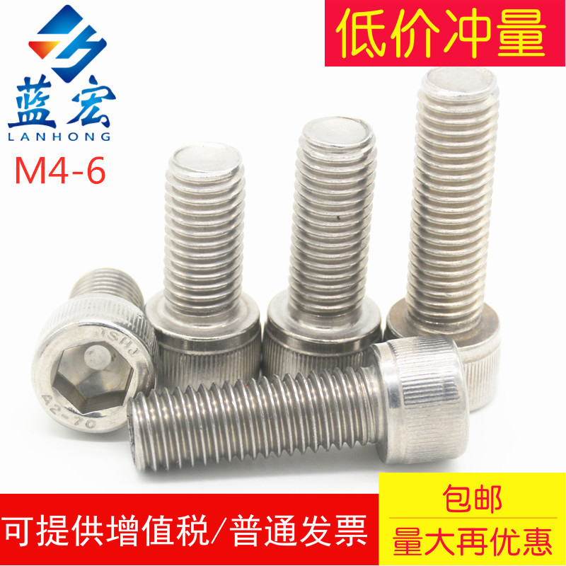 304不鏽鋼內六角螺絲釘螺栓圓柱頭杯型內六方M4 M5 M6*8/10/12在類目 五金/工具, 緊固件, 螺栓中 - 來自Buy2taobao.com提供專業的淘寶代購服務