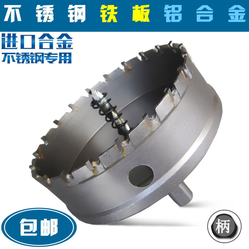 不锈钢 金属 开孔器31-57-61-68-73mm铝合金钢板铁板 铸铁打孔器在类目 五金/工具, 刃具, 钻头, 扩孔钻中 - 来自Buy2taobao.com提供专业的淘宝代购服务