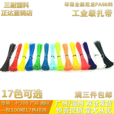 17色任选红黄蓝绿橙黑白紫4*200mm100根/包 自锁式彩色尼龙扎带