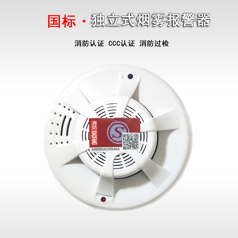 消防国标家用商用烟雾感应头独立式光电烟感火灾探测报警器3C认证|msdalam kategori elektronik/Electrician, Anti-kecurian peralatan penggera dan sistem, Pengesan asap isi rumah tunggal - dari Buy2taobao.com untuk memberikan perkhidmatan ejen Taobao profesional membeli