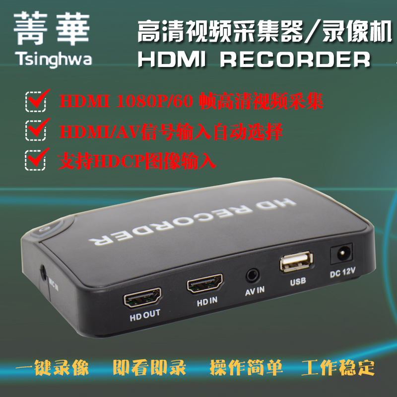 菁华HDMI/AV高清视频录像盒HDCP游戏机顶盒录像机采集器翻录器S61|ruв категории видео электрических приборов, мегафон/видеомагнитофон, видеомагнитофон - от Buy2taobao.com для оказания профессиональной услуги покупки агента Taobao