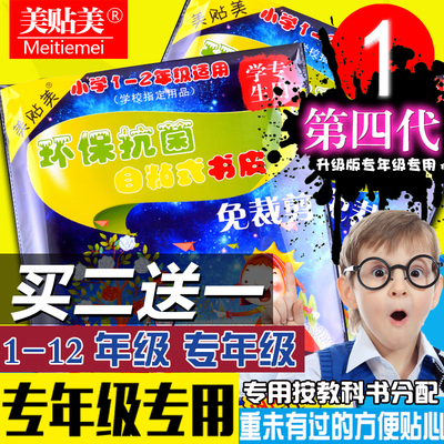 A4高中小学生儿童课本一体化自粘性透明磨砂加厚包 书皮 书膜书套