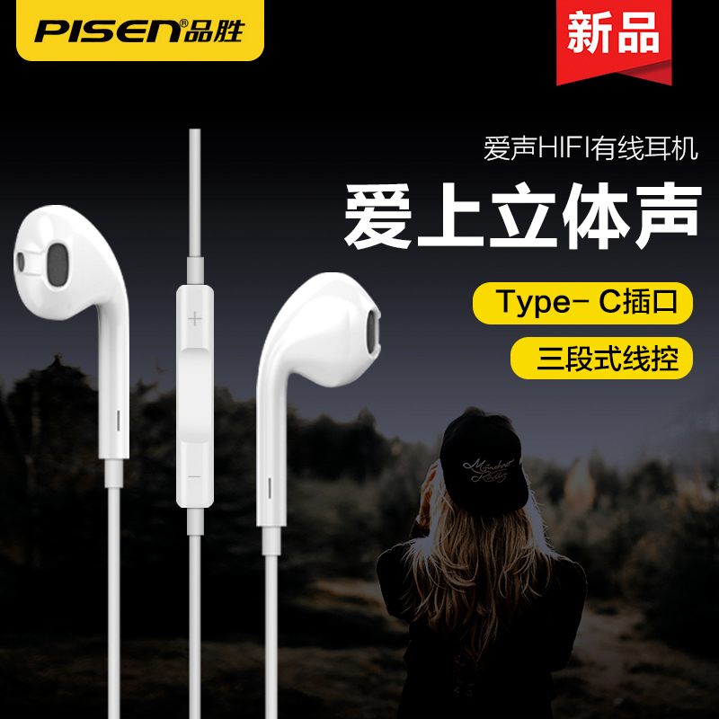 品胜Type-C半入耳式线控音乐耳机GT01 可接听电话华为小米Type-C接口耳机 男女学生游戏潮HIFI立体声有线耳机在类目 影音电器, 耳机/耳麦中 - 来自Buy2taobao.com提供专业的淘宝代购服务