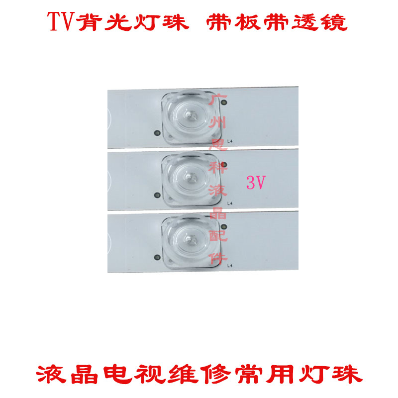 currency lens Lamp beads 3V Maintenance of common LCD TV LED Backlight lamp With plate and lensin the 3C Digital Accessories, Electronic components market , Computer Components/Parts and Accessories , Liquid crystal/CRT Fitting category - from Buy2taobao.com to provide professional Taobao agent buy service