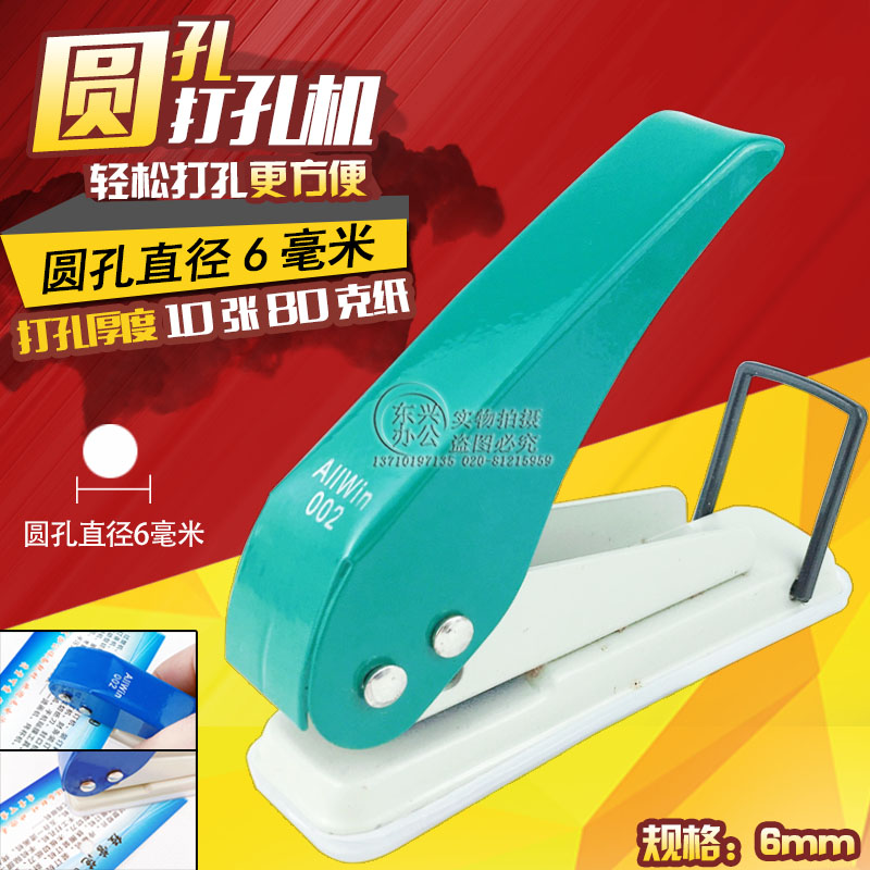 包郵002單孔打孔機6mm打孔 6毫米單孔鐵質打孔機打孔器票據打孔機在類目 電子詞典/電紙書/文化用品, 裝訂用品, 打孔機中 - 來自Buy2taobao.com提供專業的淘寶代購服務