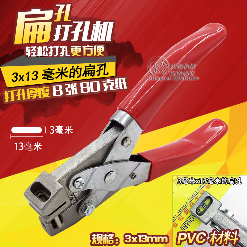 包郵3X13扁孔鉗 打孔鉗 免層壓PVC材料證件卡打孔器 會員卡打孔機在類目 電子詞典/電紙書/文化用品, 裝訂用品, 打孔機中 - 來自Buy2taobao.com提供專業的淘寶代購服務