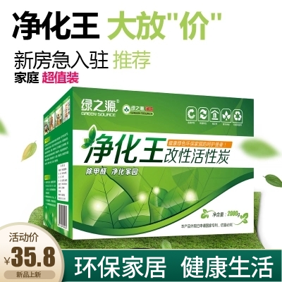 绿之源净化王椰壳活性炭包新房装修除甲醛异味汽车家用散装竹炭包在类目 居家日用, 家居健康用品, 竹炭包/炭盒/活性炭中 - 来自Buy2taobao.com提供专业的淘宝代购服务