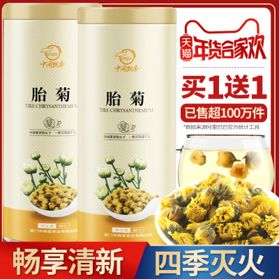 【买1送1】 菊花茶茶叶白菊胎菊王散装杭可搭大枸杞金银花茶