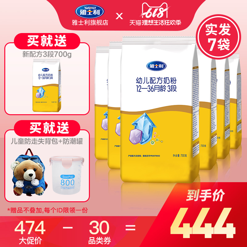 雅士利幼儿奶粉新配方奶粉700g袋*6袋3段12-36个月在类目 奶粉/辅食/营养品/零食, 婴幼儿牛奶粉中 - 来自Buy2taobao.com提供专业的淘宝代购服务