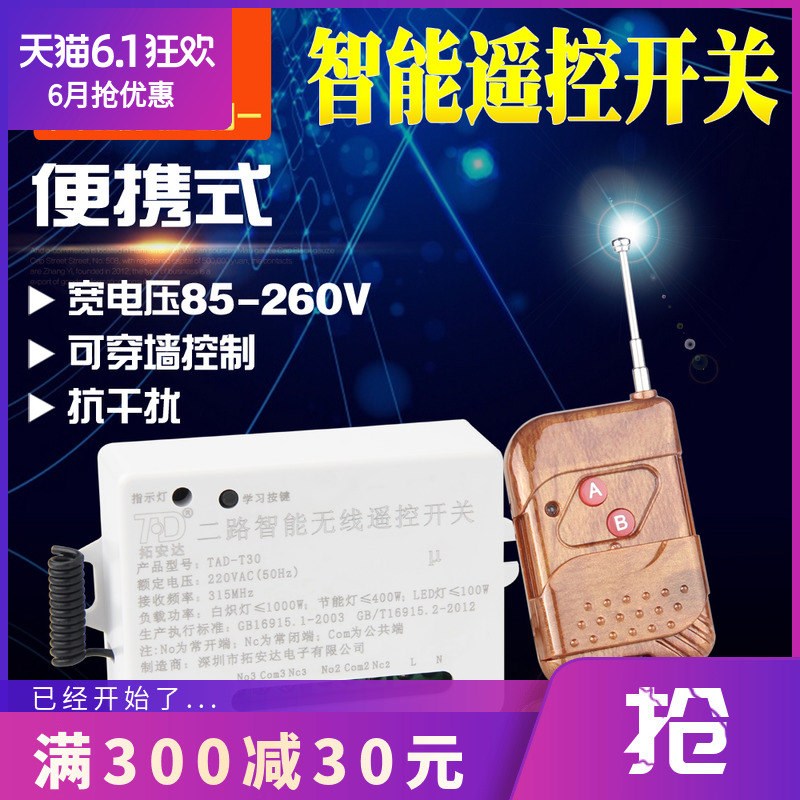 拓安達牌無線智能遙控開關電燈遙控開關二路220V燈具風機遙控開關在類目 電子/電工, 開關, 遙控開關中 - 來自Buy2taobao.com提供專業的淘寶代購服務