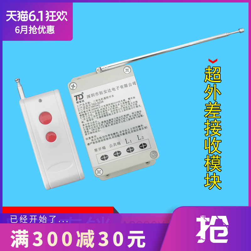 拓安達遠距離380V遙控開關三相水泵電機無線遙控開關水泵遙控器在類目 電子/電工, 開關, 遙控開關中 - 來自Buy2taobao.com提供專業的淘寶代購服務