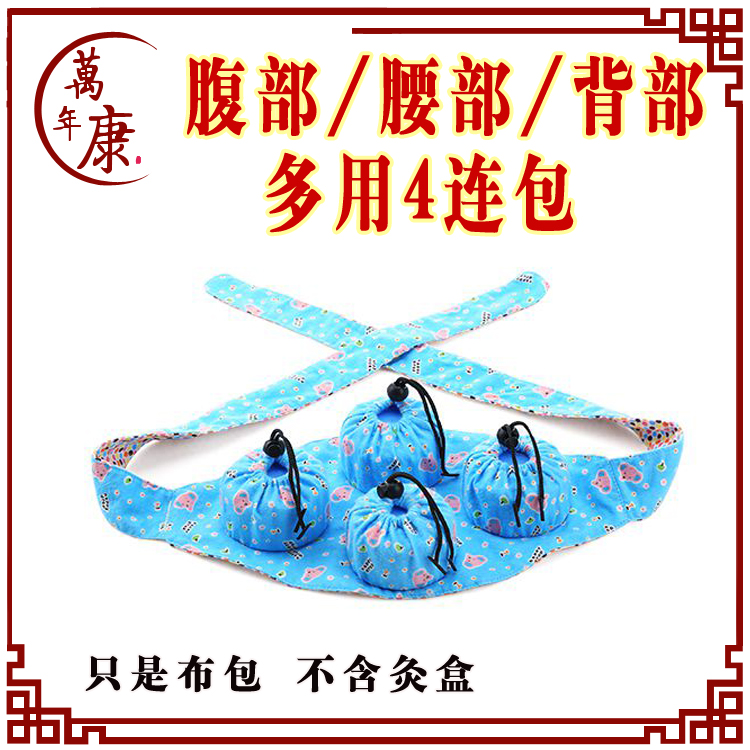 全棉4连随身灸布包 宝宝绒 肩部颈部腰部腹部专用艾灸包 绑带固定在类目 个人护理/保健/按摩器材, 各类配件, 按摩器材配件中 - 来自Buy2taobao.com提供专业的淘宝代购服务