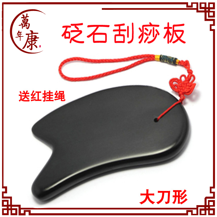 泗滨砭石刮痧板 刮痧拔毒 后背刮痧 另有玄黄砭石 刮脸砭石大刀形在类目 个人护理/保健/按摩器材, 经络保健器材, 刮痧片/板中 - 来自Buy2taobao.com提供专业的淘宝代购服务