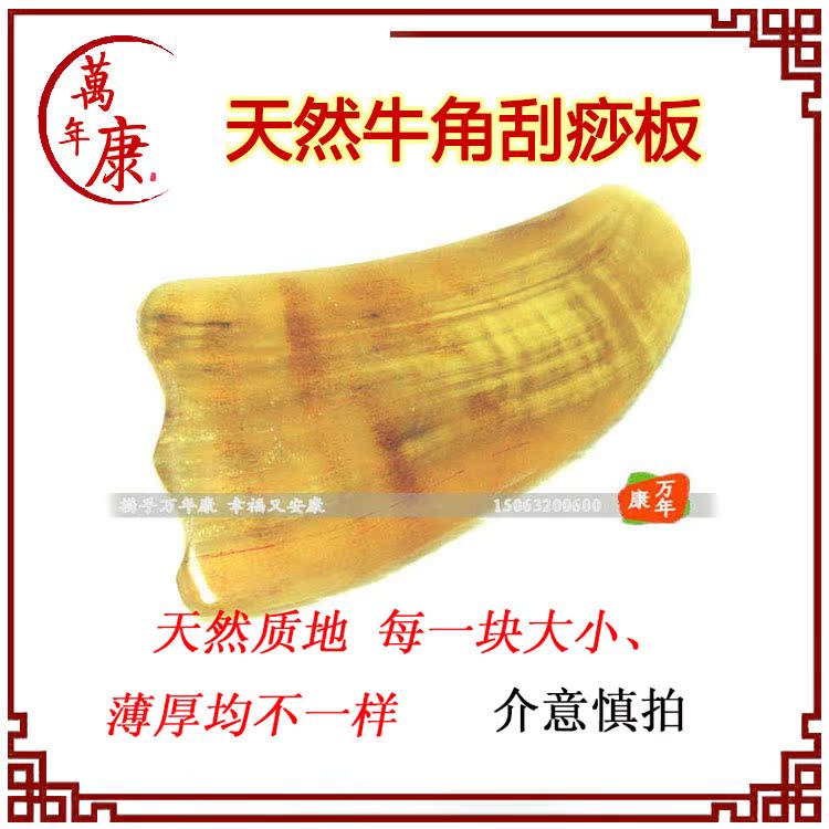 天然牛角刮痧板 美体刮痧板 黄牛角刮痧板 脸部刮痧板防静电在类目 个人护理/保健/按摩器材, 经络保健器材, 刮痧片/板中 - 来自Buy2taobao.com提供专业的淘宝代购服务