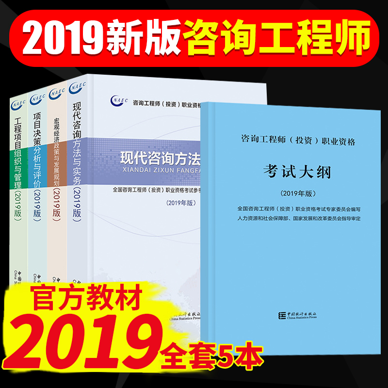正版 2019年版咨询工程师(投资)职业资格教材(五本一套) 2019全国咨询工程师考试用书 咨询工程师教材2019教材|ruв категории книги/журнал/газета, экзамен/учебник/тезис, строительной класса название экзамен, Другие здания экзамен - от Buy2taobao.com для оказания профессиональной услуги покупки агента Taobao