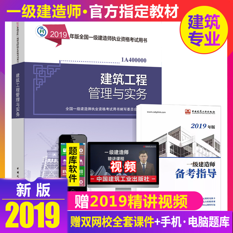 正版2019年壹級建造師2019教材 建築工程管理與實務 壹建2019建築土建房建教材考試用書在類目 書籍/雜誌/報紙, 考試/教材/論文, 建築工程類職稱考試, 全國一級建造師考試中 - 來自Buy2taobao.com提供專業的淘寶代購服務