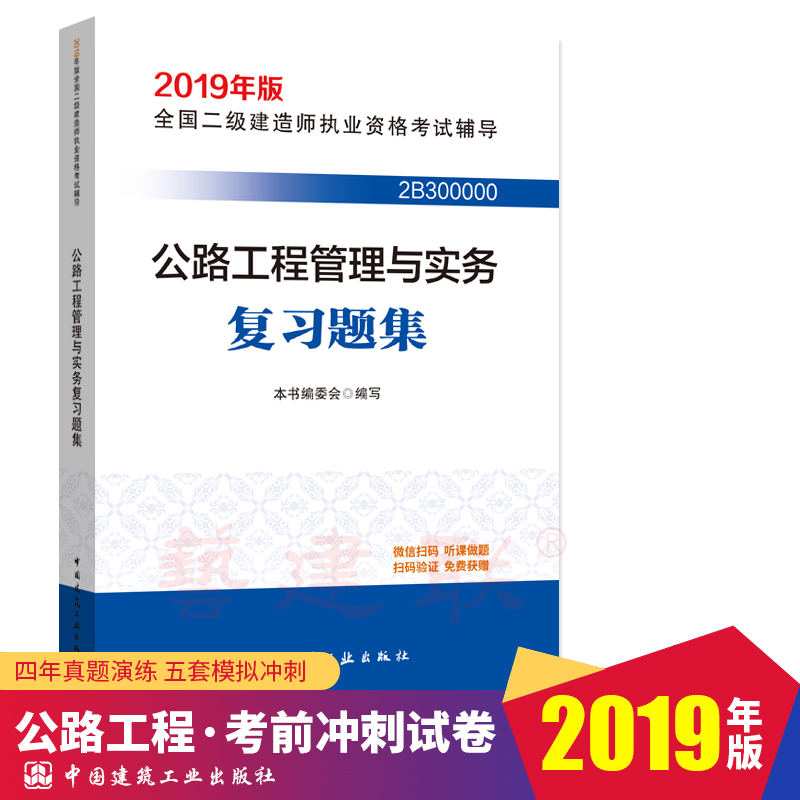 2019二级建造师公路工程管理与实务复习题集 二级建造师2019公路辅导教材复习题集在类目 书籍/杂志/报纸, 考试/教材/论文, 建筑工程类职称考试, 全国二级建造师考试中 - 来自Buy2taobao.com提供专业的淘宝代购服务