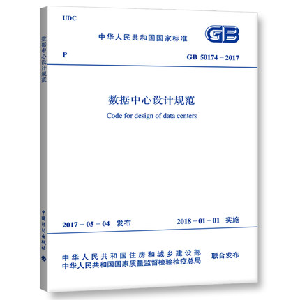 正版 GB 50174-2017数据中心设计规范 替代GB50174-2008电子信息系统机房设计规范|msdalam kategori buku/Magazine/akhbar, Kursus latihan, kursus latihan yang lain - dari Buy2taobao.com untuk memberikan perkhidmatan ejen Taobao profesional membeli