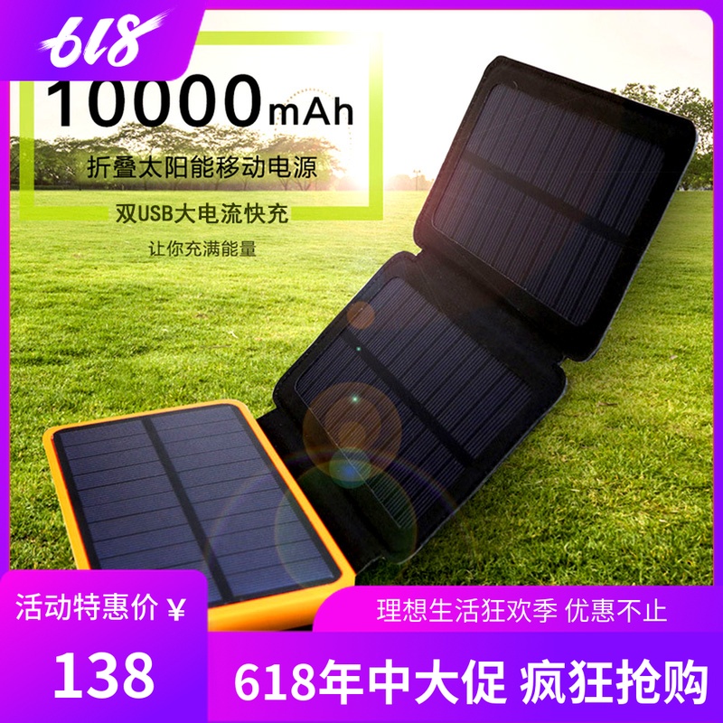 太阳能充电宝移动电源大功率手机充电器户外防水可折叠通用大容量在类目 3C数码配件, 移动电源中 - 来自Buy2taobao.com提供专业的淘宝代购服务