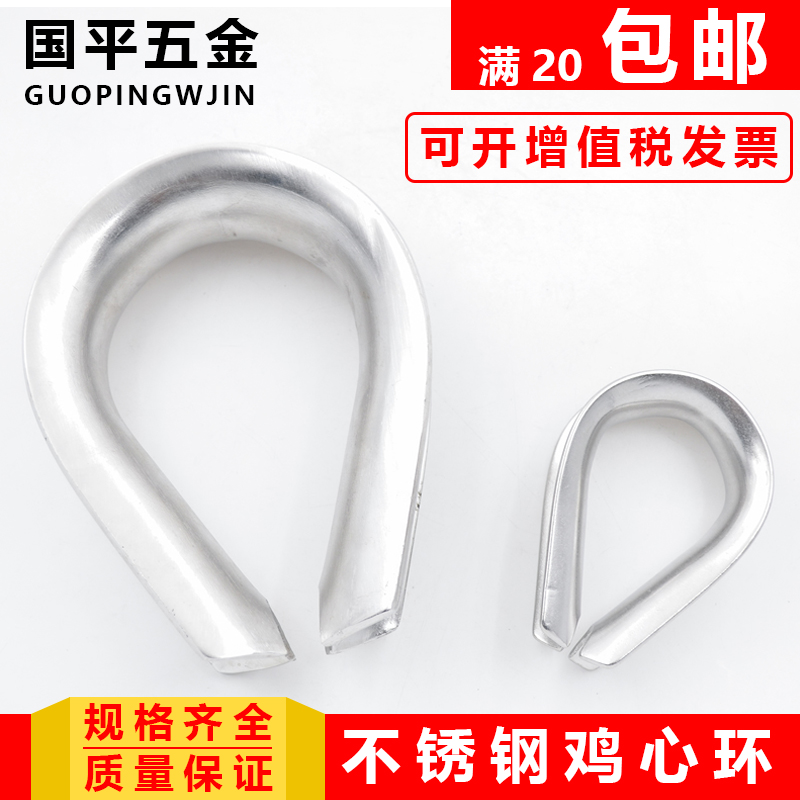 304不锈钢套环三角环夸口鸡心环钢丝绳夹头配件保护套环在类目 五金/工具, 紧固件, 其它紧固件中 - 来自Buy2taobao.com提供专业的淘宝代购服务
