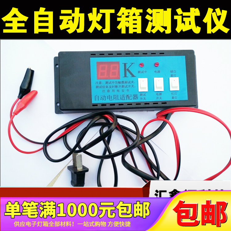 广告LED电子灯箱测试仪 led灯珠测试仪 全自动电阻配置器 控制器|msdalam kategori perkakasan/alat, instrumen, rintangan Tester - dari Buy2taobao.com untuk memberikan perkhidmatan ejen Taobao profesional membeli