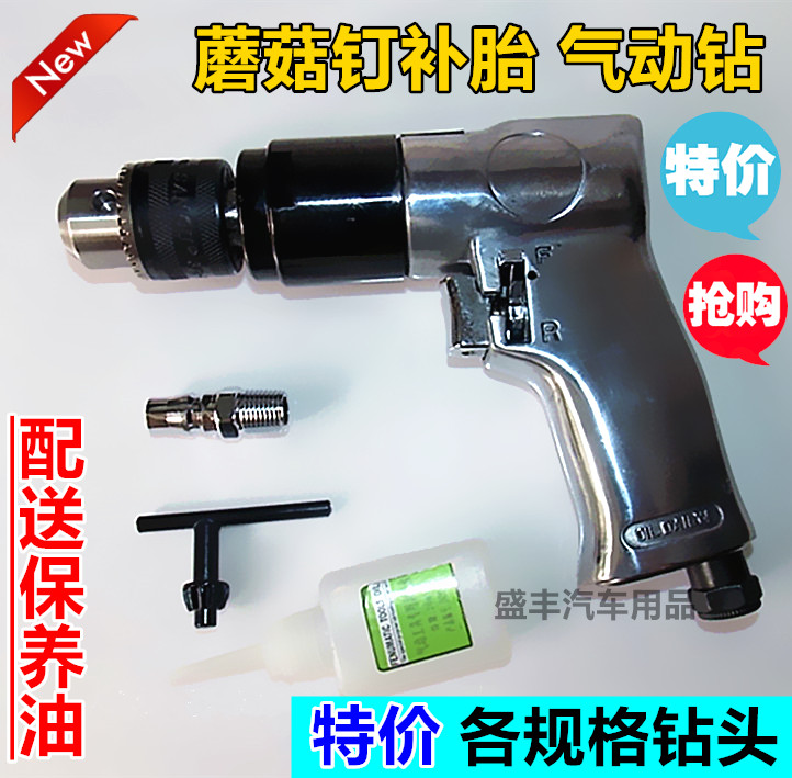 台丰补胎低速气动钻气钻轮胎蘑菇钉补胎钻头工具气动钻泰克补胎在类目 汽车/用品/配件/改装, 汽车美容/保养/维修, 汽车维修/工具, 补胎工具中 - 来自Buy2taobao.com提供专业的淘宝代购服务
