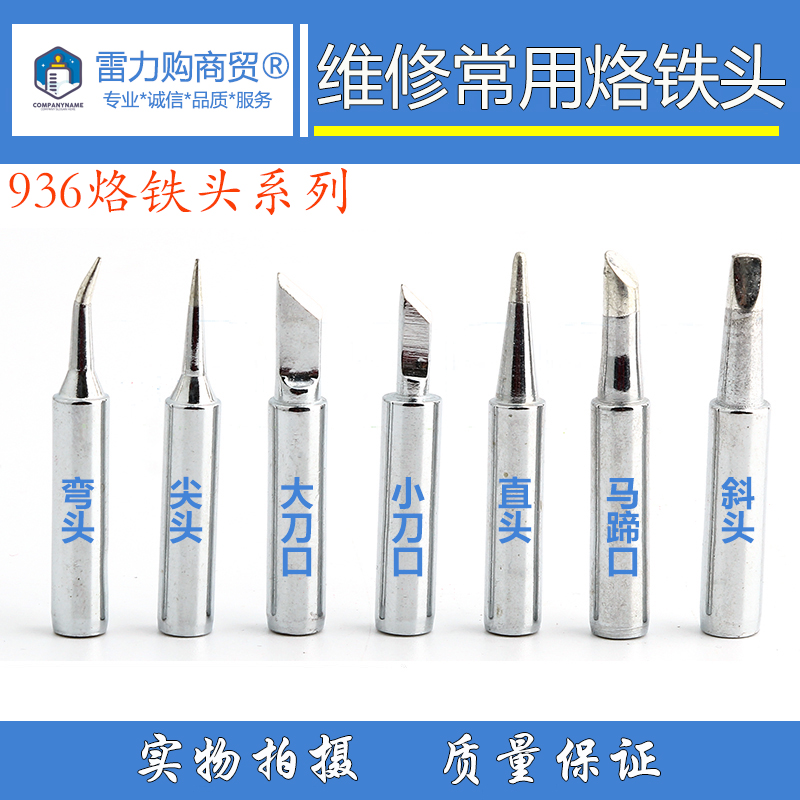 936烙铁头 电焊头 电烙铁 刀头 尖头 弯头 小刀头 焊接枪通用在类目 五金/工具, 手动工具, 焊接喷涂, 烙铁/电焊头中 - 来自Buy2taobao.com提供专业的淘宝代购服务
