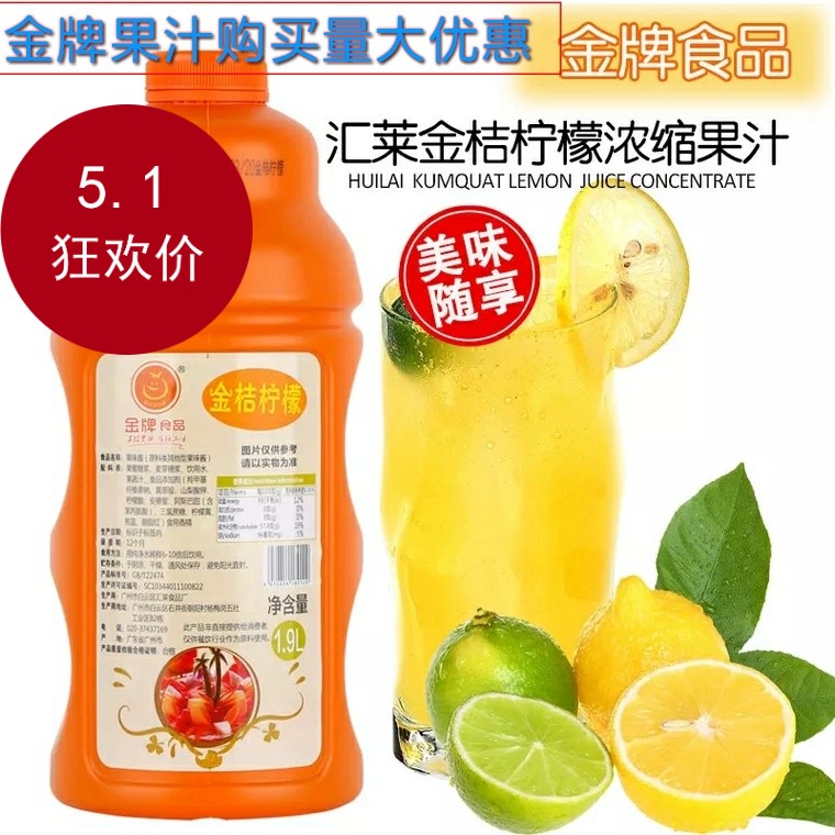 汇莱金牌金桔柠檬汁1.9升冲饮品浓缩果汁金桔柠檬浓浆原料含果肉|msdalam kategori kopi/oatmeal/Dibancuh ke dalam teh, Lotus root kanji/oatmeal/minuman Chong, Dibancuh ke dalam teh, jus - dari Buy2taobao.com untuk memberikan perkhidmatan ejen Taobao profesional membeli