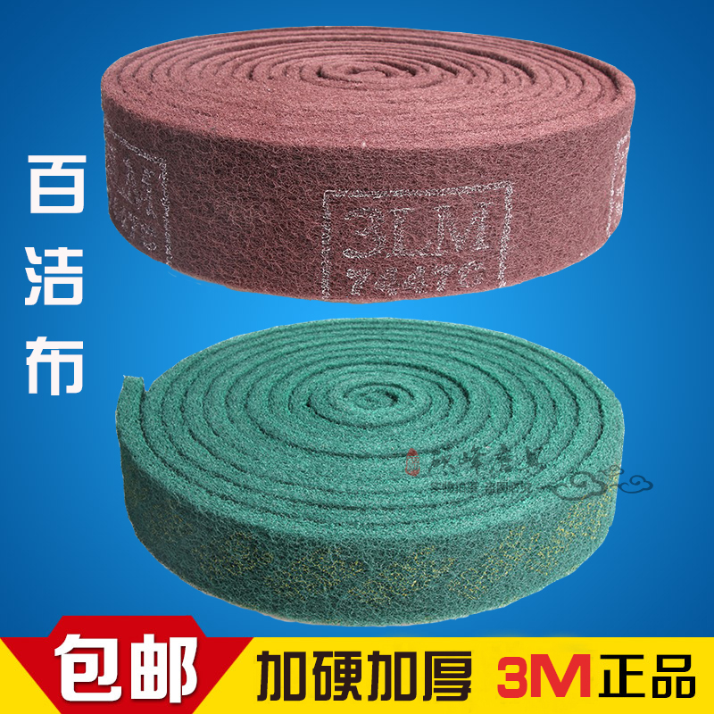 3M百洁布不锈钢拉丝布绿色红色工业除铁锈去污菜瓜布抛光包邮在类目 家庭/个人清洁工具, 家务/地板清洁用具, 百洁布中 - 来自Buy2taobao.com提供专业的淘宝代购服务