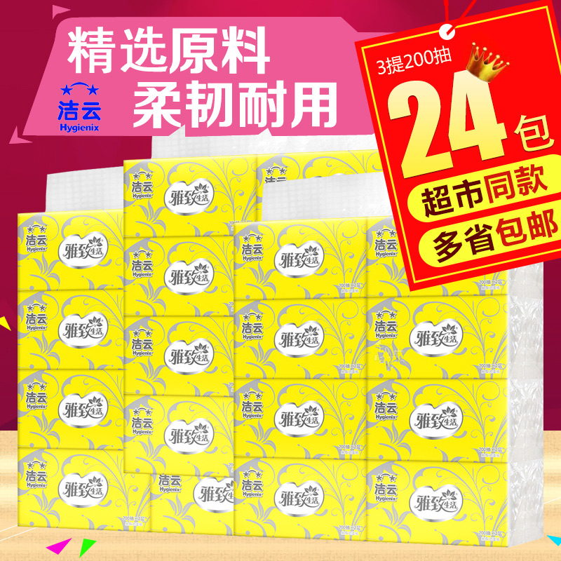 餐巾紙家用 抽取式潔雲抽紙面巾紙批發200抽整箱24包家庭裝在類目 洗護清潔劑/衛生巾/紙/香薰, 紙品/溼巾, 抽紙中 - 來自Buy2taobao.com提供專業的淘寶代購服務