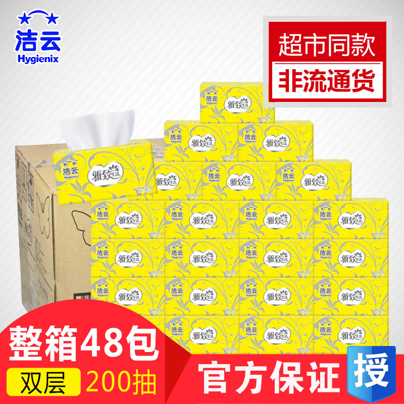 潔雲抽紙200抽抽取式餐巾紙家用面巾紙整箱48包批發家庭裝包郵在類目 洗護清潔劑/衛生巾/紙/香薰, 紙品/溼巾, 抽紙中 - 來自Buy2taobao.com提供專業的淘寶代購服務