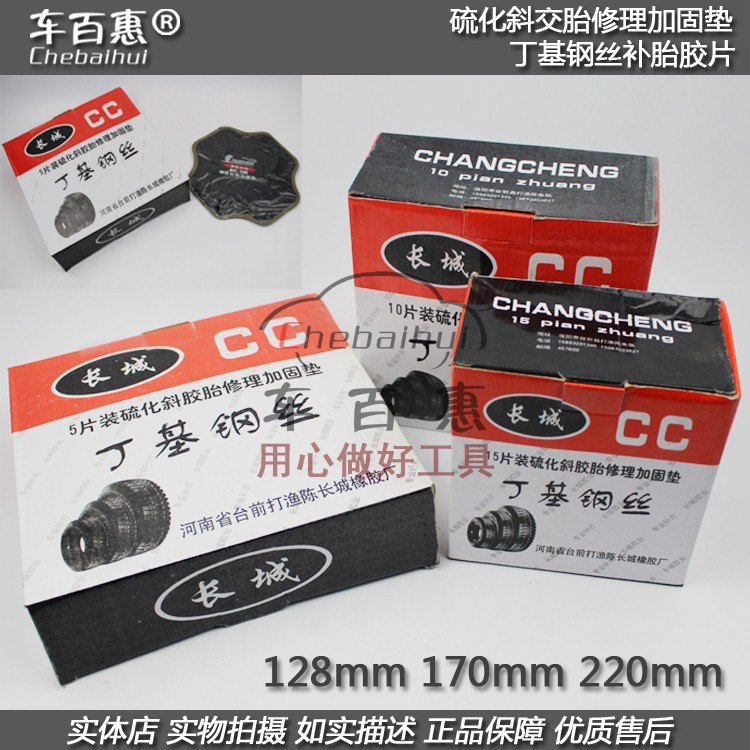 長城大客貨車輪胎斜膠外冷補胎片帶帆布層丁基膠片修理加固補胎墊在類目 自行車/騎行裝備/零配件, 自行車修車工具, 補胎片中 - 來自Buy2taobao.com提供專業的淘寶代購服務