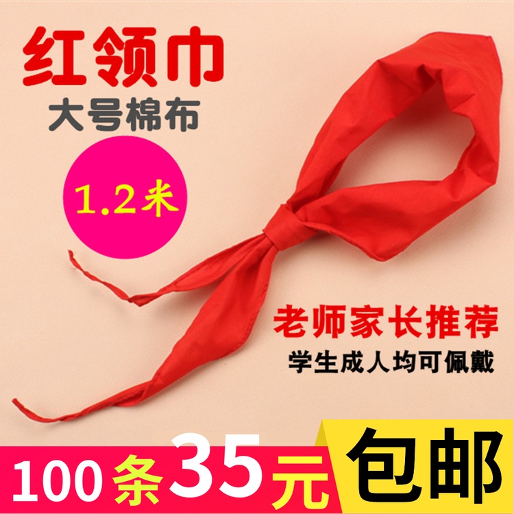 小学生棉布免打结红领巾批发1.2米绸布100条装儿童成人拉链红领巾在类目 电子词典/电纸书/文化用品, 其它文化用品中 - 来自Buy2taobao.com提供专业的淘宝代购服务