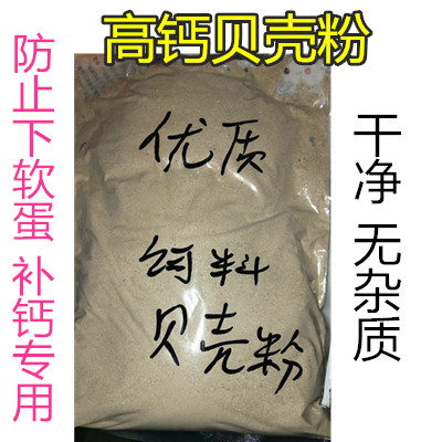 贝壳粉饲料家禽高钙贝壳粉产蛋鸡鸭鹅鸽子信鸽保健砂补钙通用9斤|msdalam kategori haiwan peliharaan/makanan haiwan dan bekalan, Burung dan bekalan, makanan burung - dari Buy2taobao.com untuk memberikan perkhidmatan ejen Taobao profesional membeli