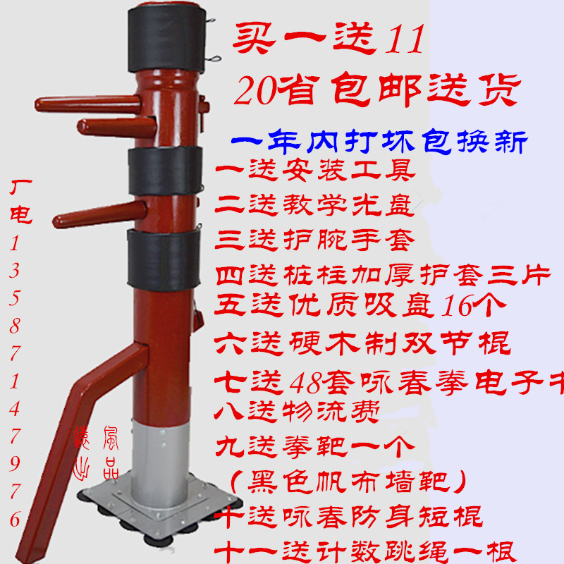 廠家直銷立式家用專用詠春木人樁詠春拳木人樁木頭樁吸盤式鐵底板在類目 運動/瑜伽/健身/球迷用品, 跆拳道/武術/搏擊, 更多武術裝備中 - 來自Buy2taobao.com提供專業的淘寶代購服務